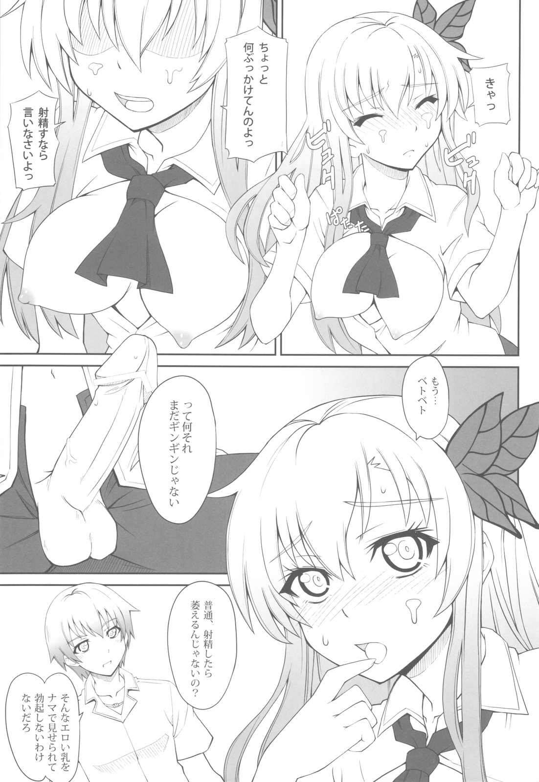 Boku to Sena to Hatsutaiken page 8 full