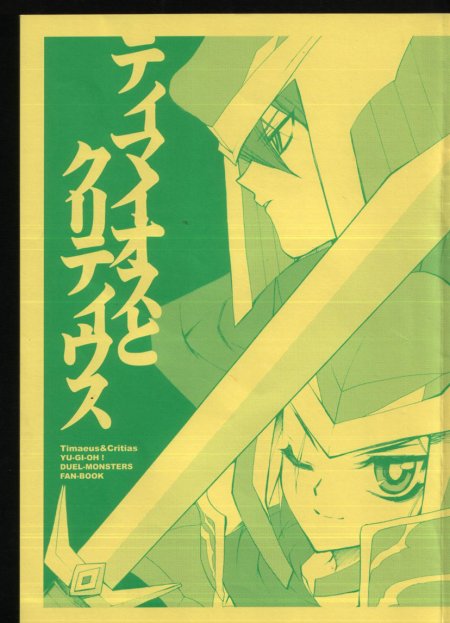 Timaeus &amp; Critias page 1 full