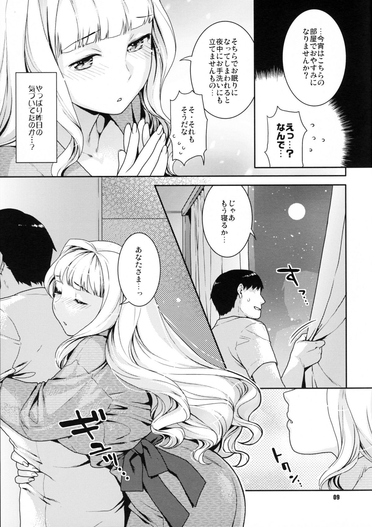 Koyoi no Tsuki ga Aoi kara page 8 full