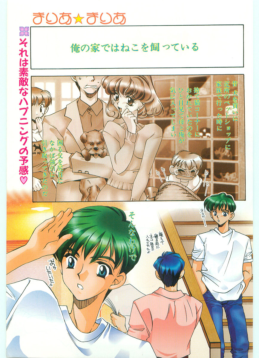 COMIC Papipo Gaiden 1997-06 Vol.35 page 3 full