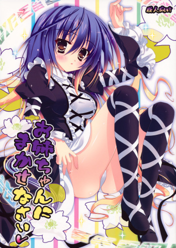 Oneechan ni Makasenasai v cover