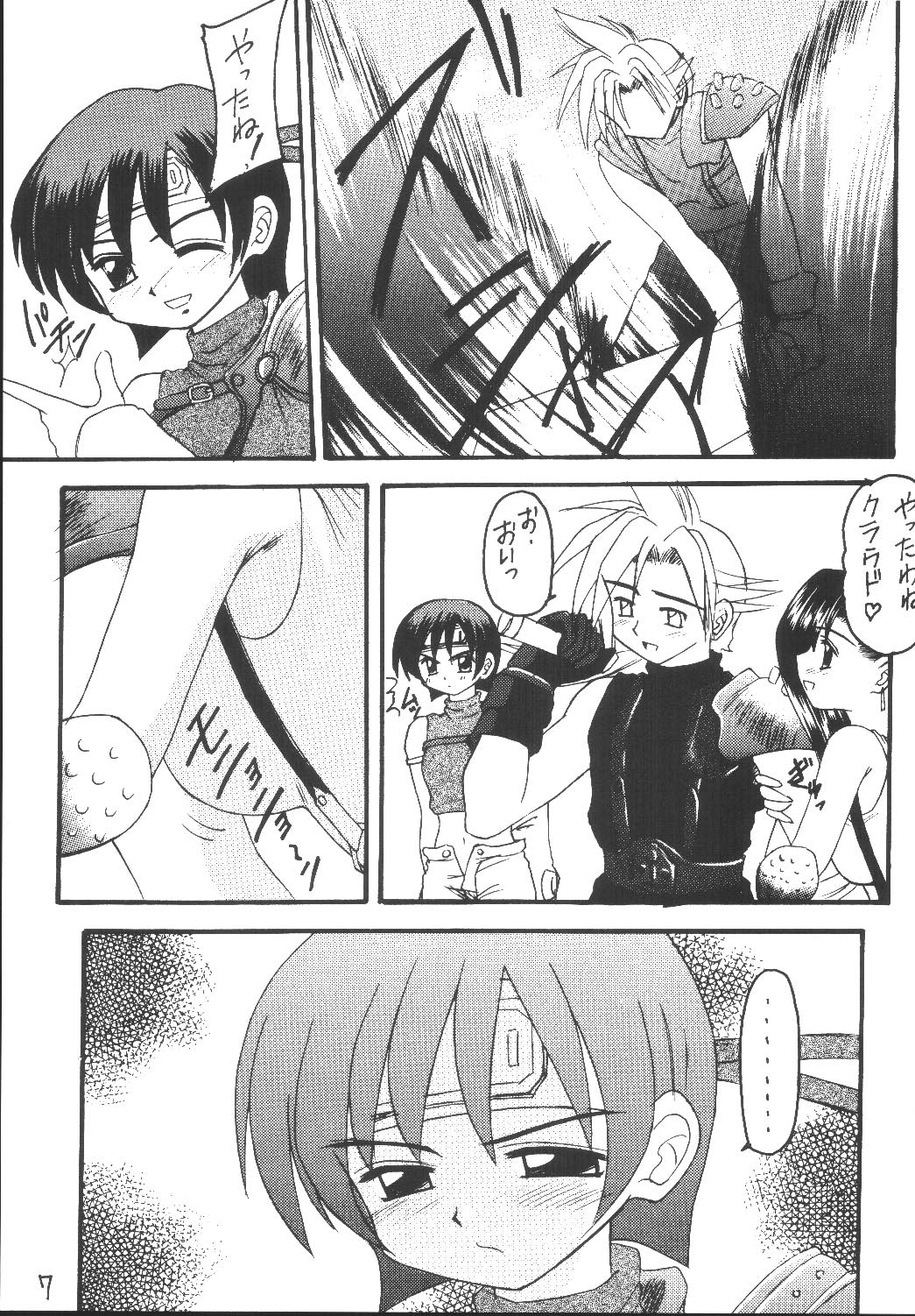 Yuffie-chan no Daibouken Soushuuhen page 7 full