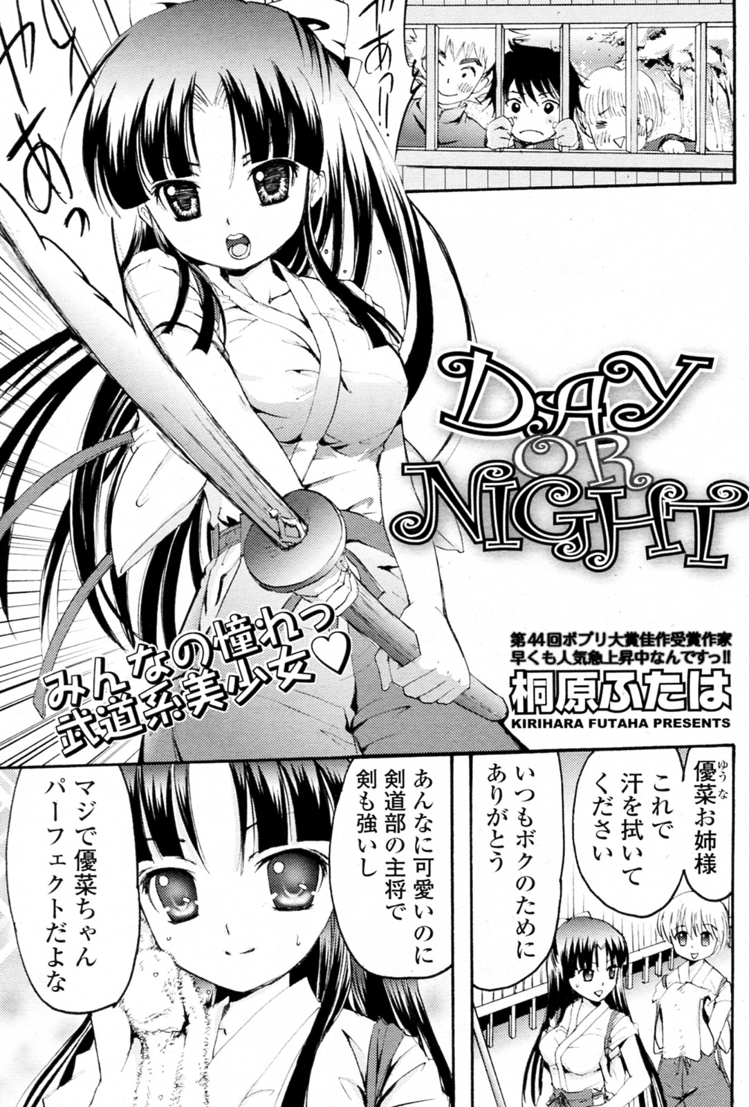 DAY OR NIGHT page 1 full