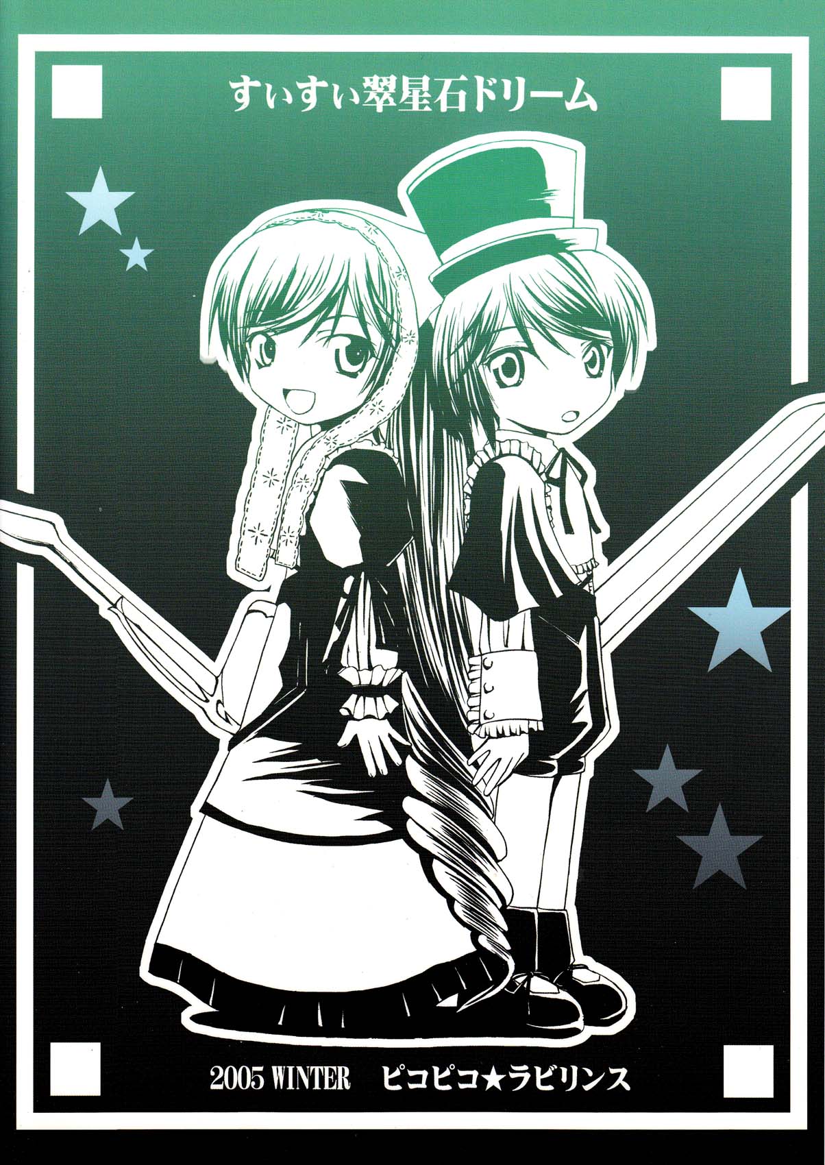 Suisui Suiseiseki Dream page 2 full