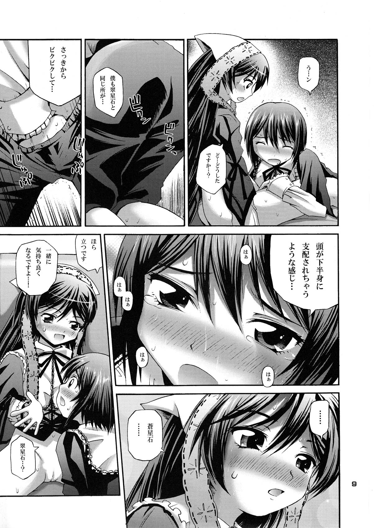 Suisui Suiseiseki Dream page 9 full