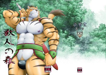 Kemonobito no Mori Daisanshou | Beastmen Forest Chapter 3 cover