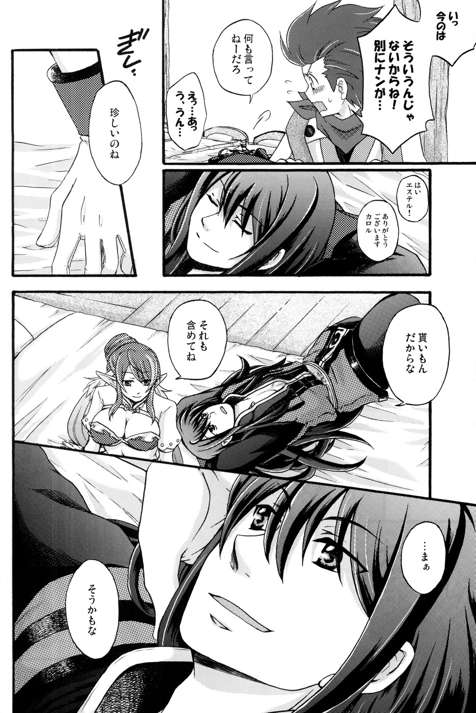 Fragrant with blue flower page 9 full