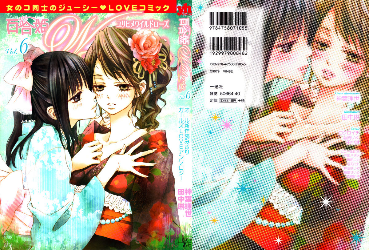 5-Byou no Koi | Five-Second Love page 1 full