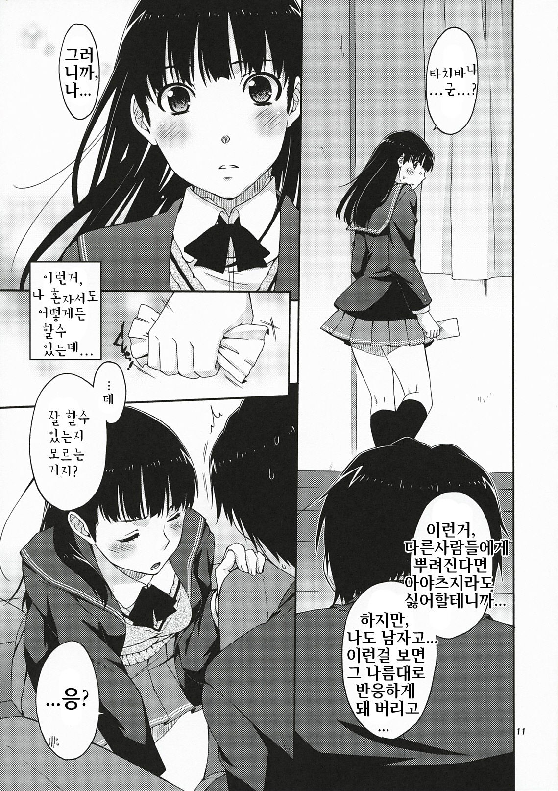 Omote to Ura no Himitsu to Naisho. | 겉과속의 비밀과시크릿 page 10 full