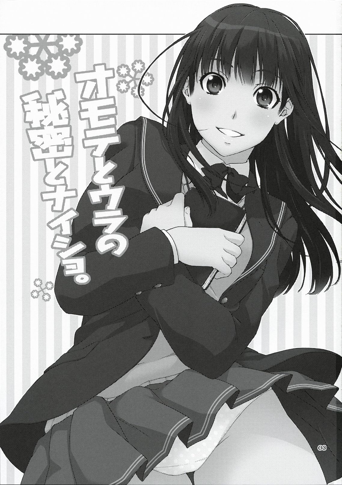 Omote to Ura no Himitsu to Naisho. | 겉과속의 비밀과시크릿 page 2 full