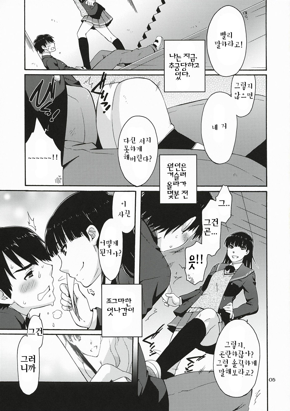 Omote to Ura no Himitsu to Naisho. | 겉과속의 비밀과시크릿 page 4 full