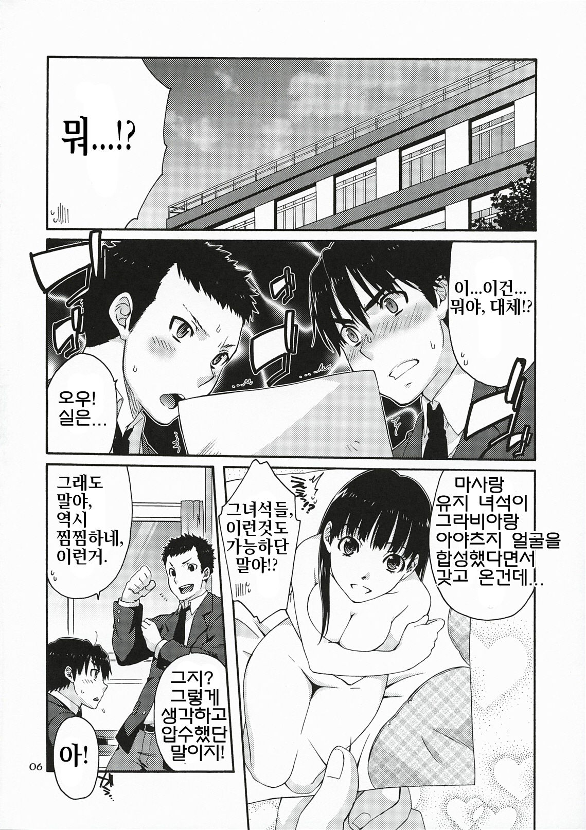 Omote to Ura no Himitsu to Naisho. | 겉과속의 비밀과시크릿 page 5 full