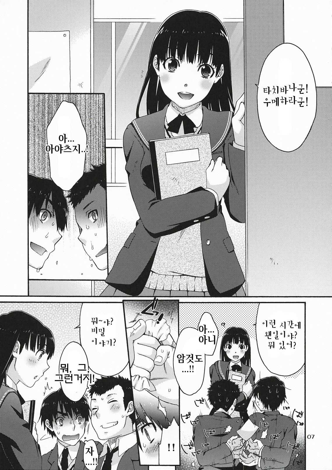 Omote to Ura no Himitsu to Naisho. | 겉과속의 비밀과시크릿 page 6 full