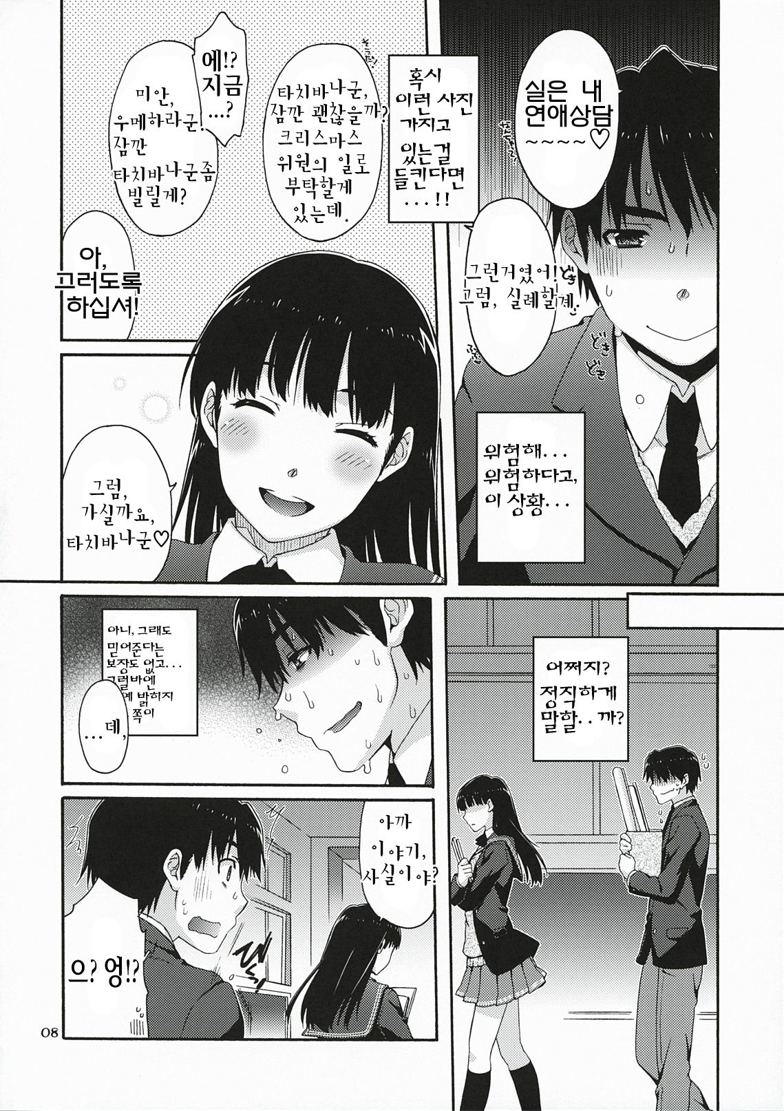 Omote to Ura no Himitsu to Naisho. | 겉과속의 비밀과시크릿 page 7 full