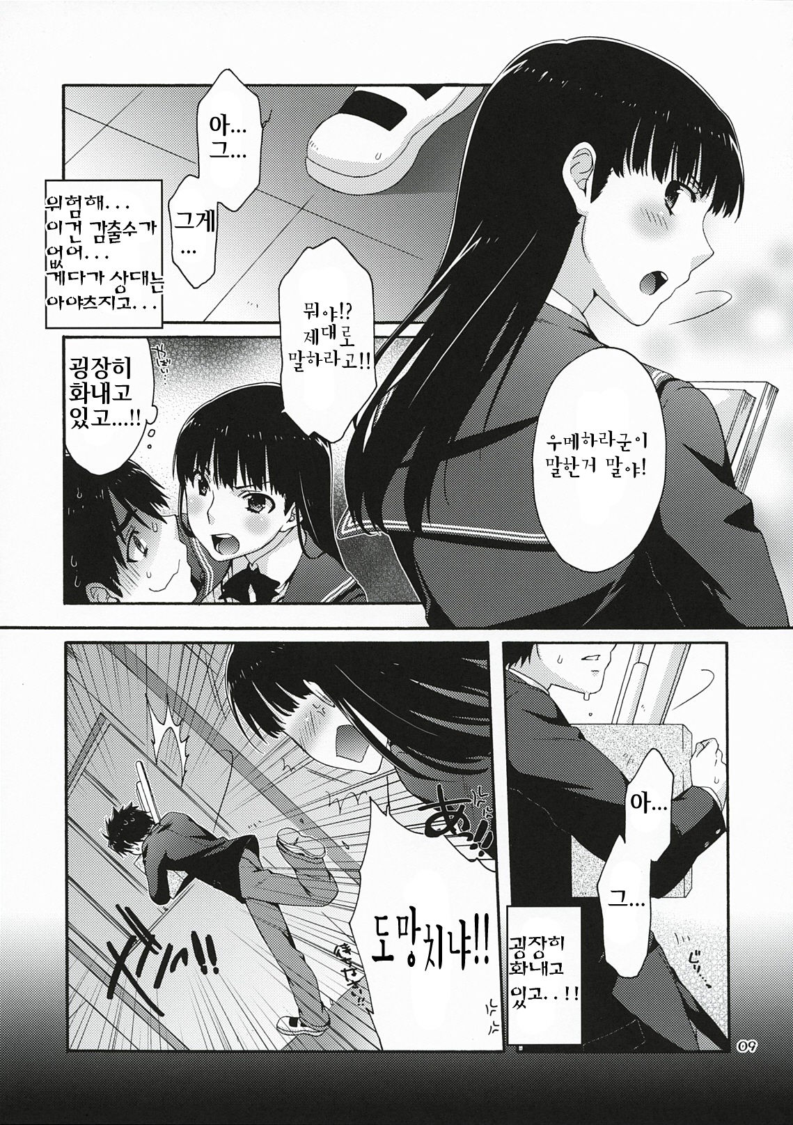 Omote to Ura no Himitsu to Naisho. | 겉과속의 비밀과시크릿 page 8 full