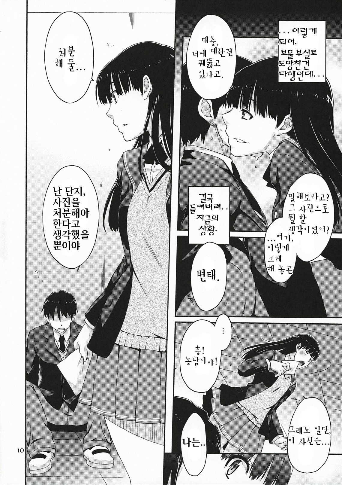 Omote to Ura no Himitsu to Naisho. | 겉과속의 비밀과시크릿 page 9 full