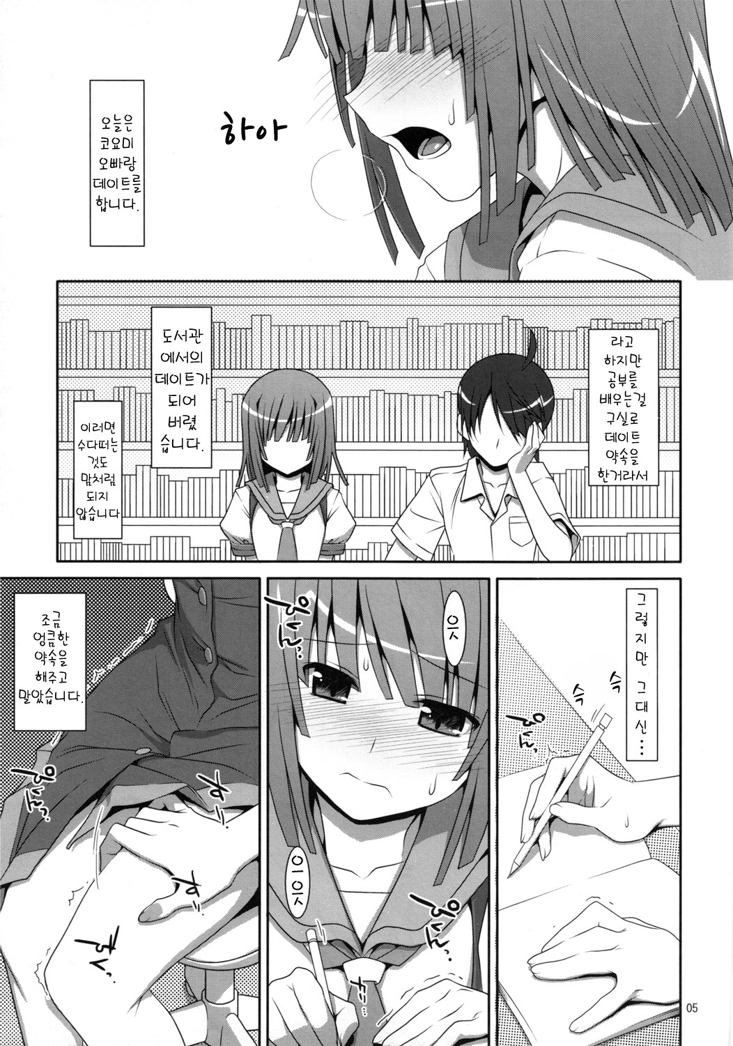Nadeko Silent page 7 full