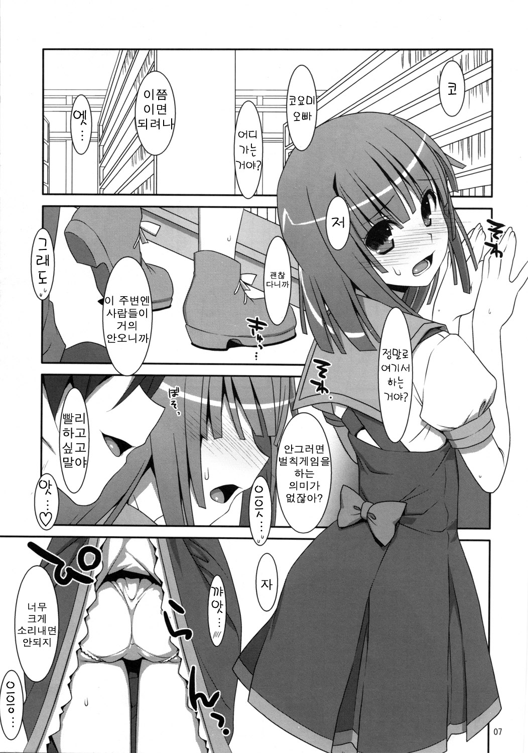Nadeko Silent page 9 full