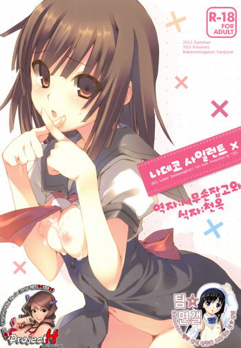 Nadeko Silent cover