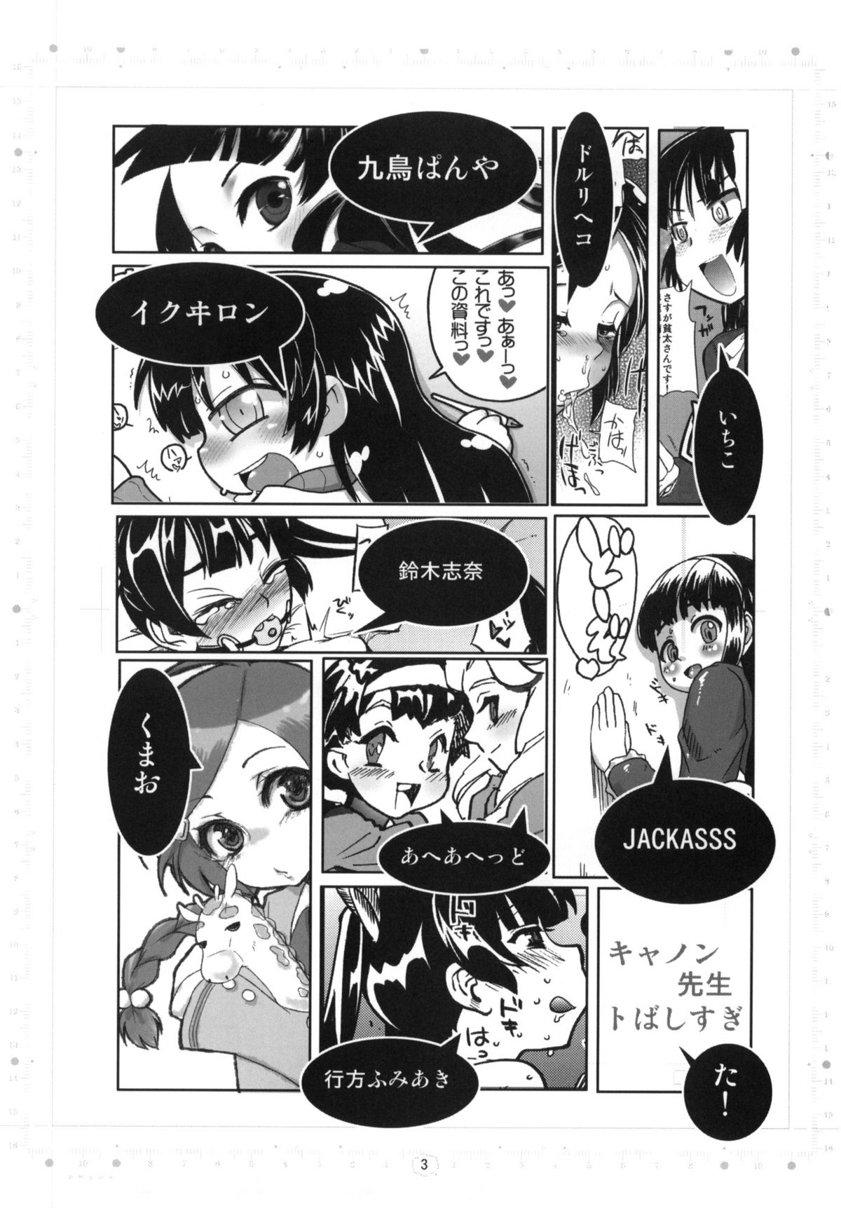 Cannon Sensei Tobashisugita! page 2 full