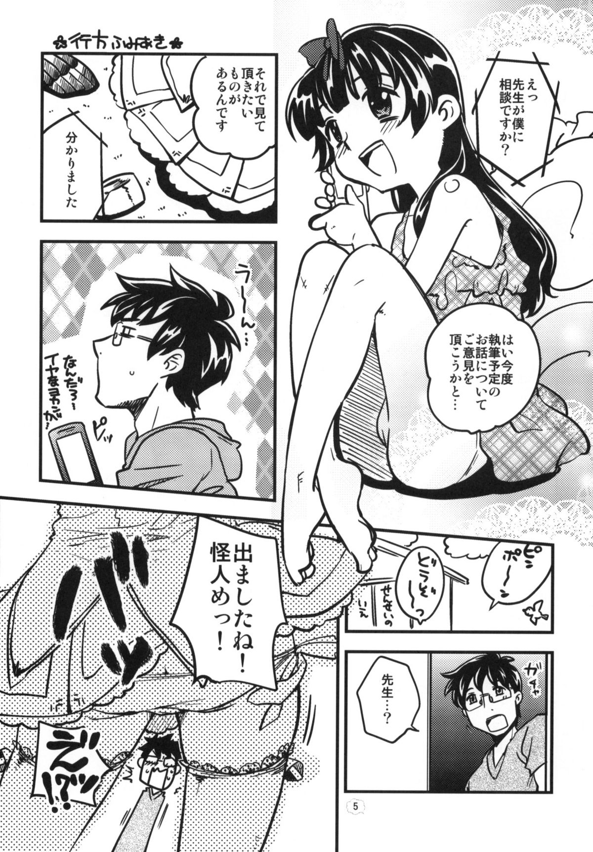 Cannon Sensei Tobashisugita! page 4 full