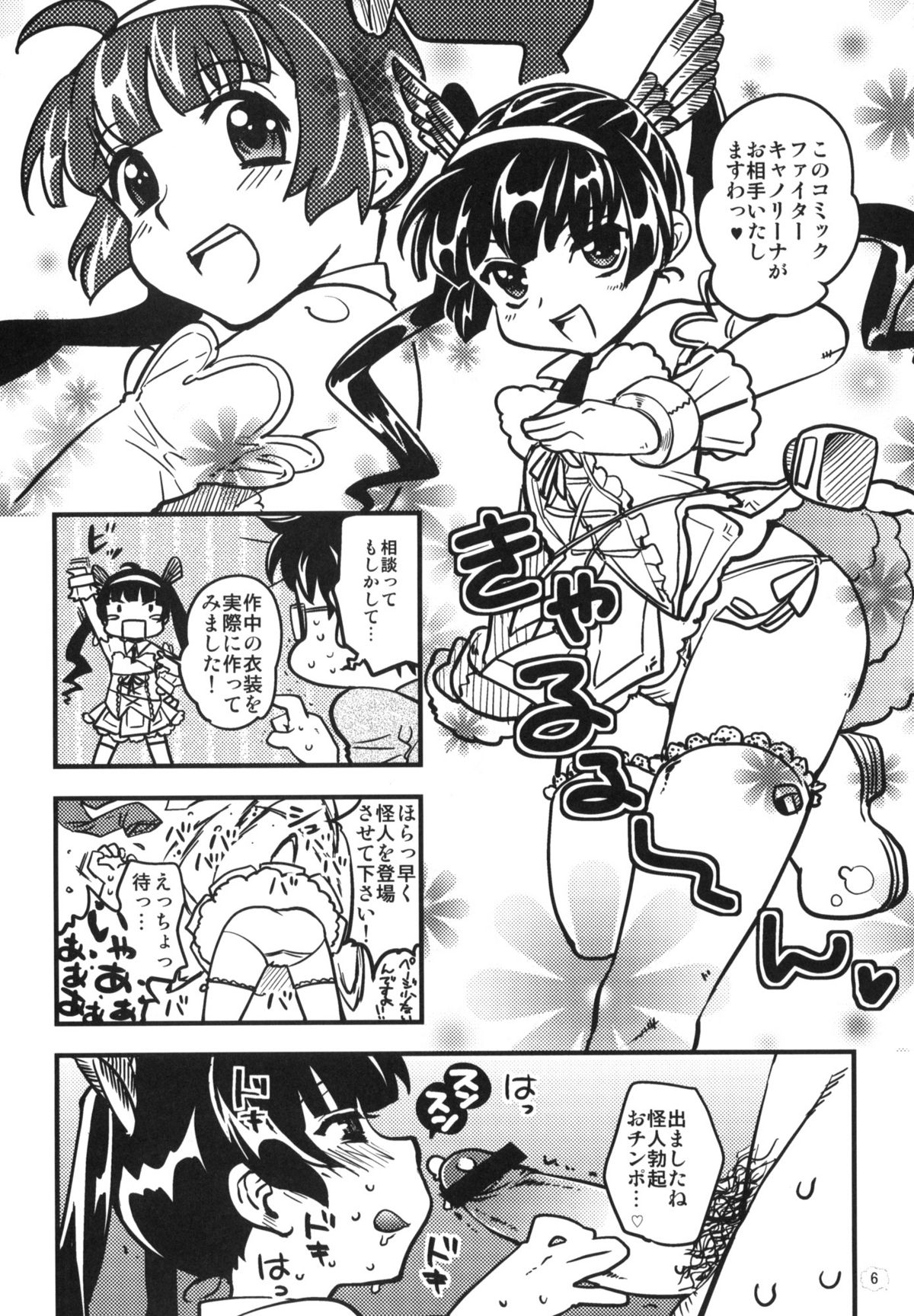 Cannon Sensei Tobashisugita! page 5 full
