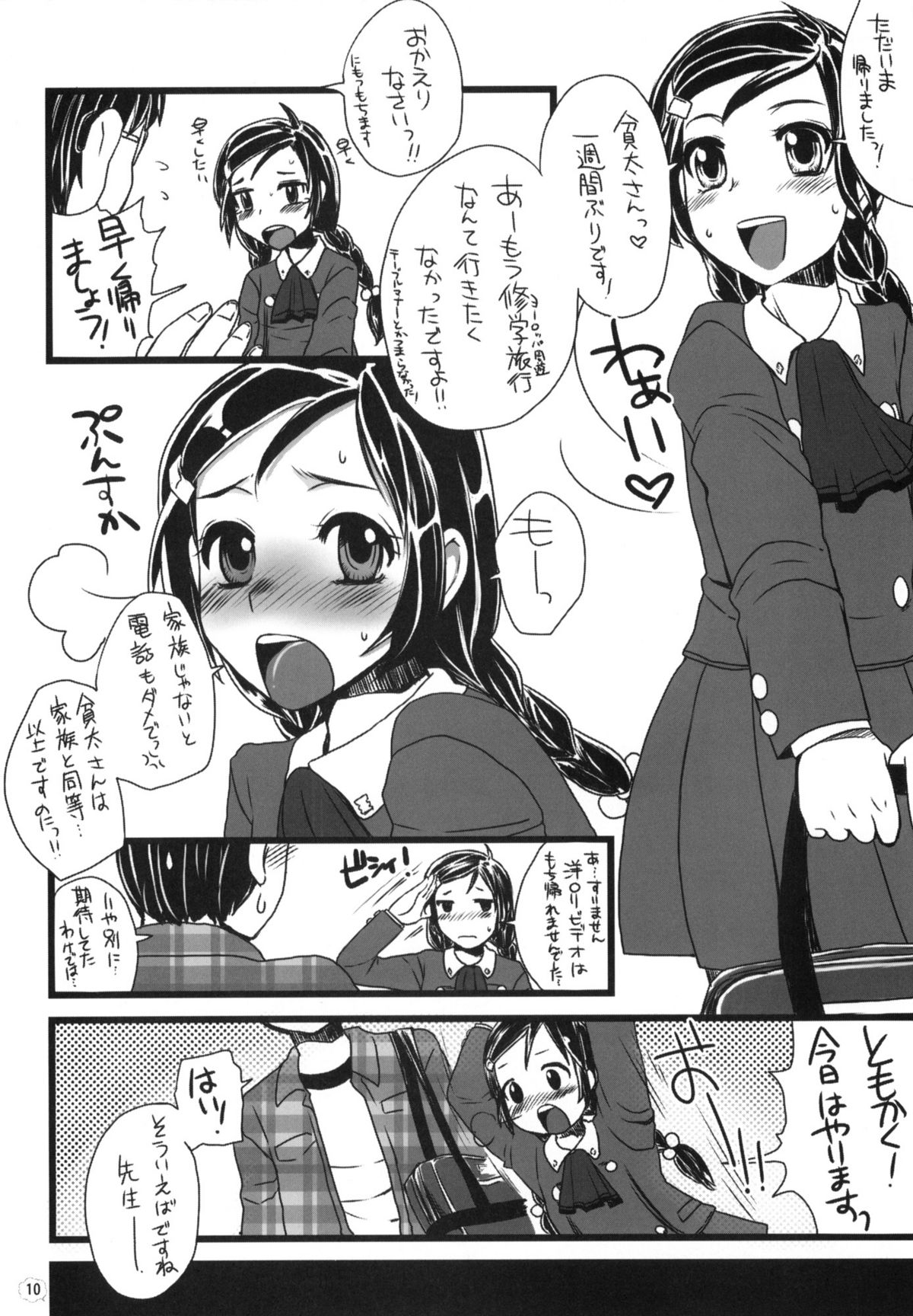 Cannon Sensei Tobashisugita! page 9 full