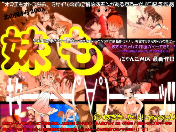 Imouto mo Kita━━━━━━!! page 1 full