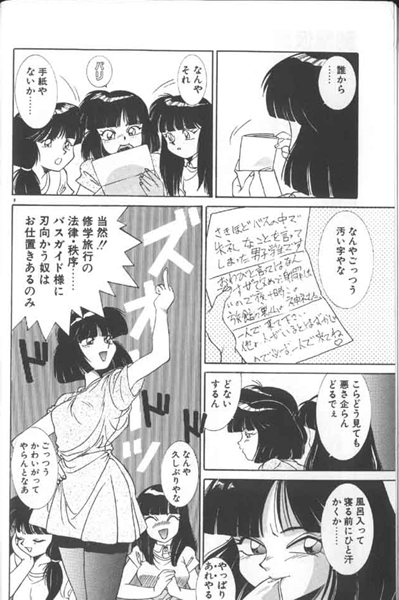 Seifuku Kamen Bus Guider page 8 full