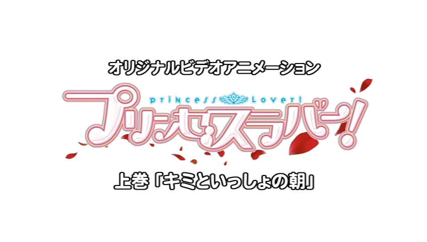 Princess Lover 1 page 1 full