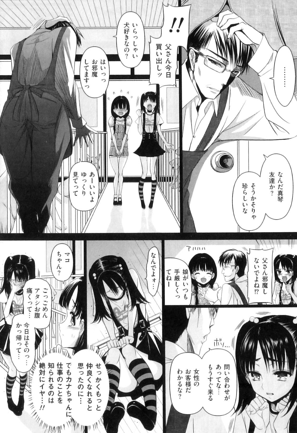 COMIC Juuyoku Vol. 05 page 9 full
