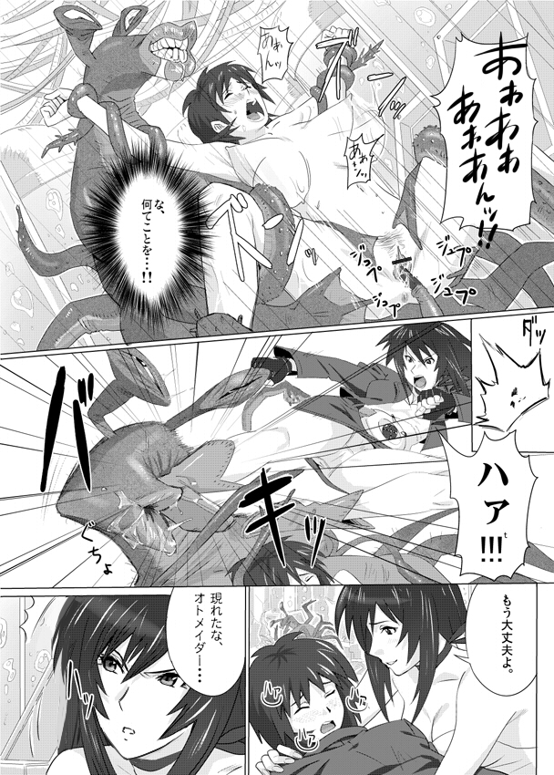 Karen Senshi - Otome-ider page 3 full