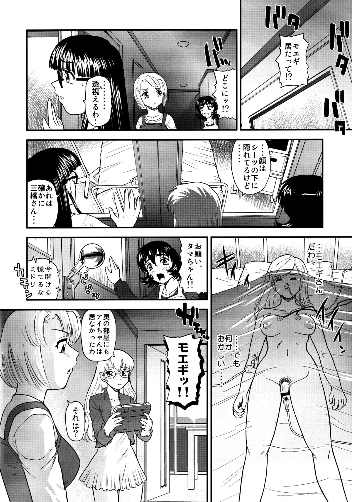 Dulce Report 13 page 7 full