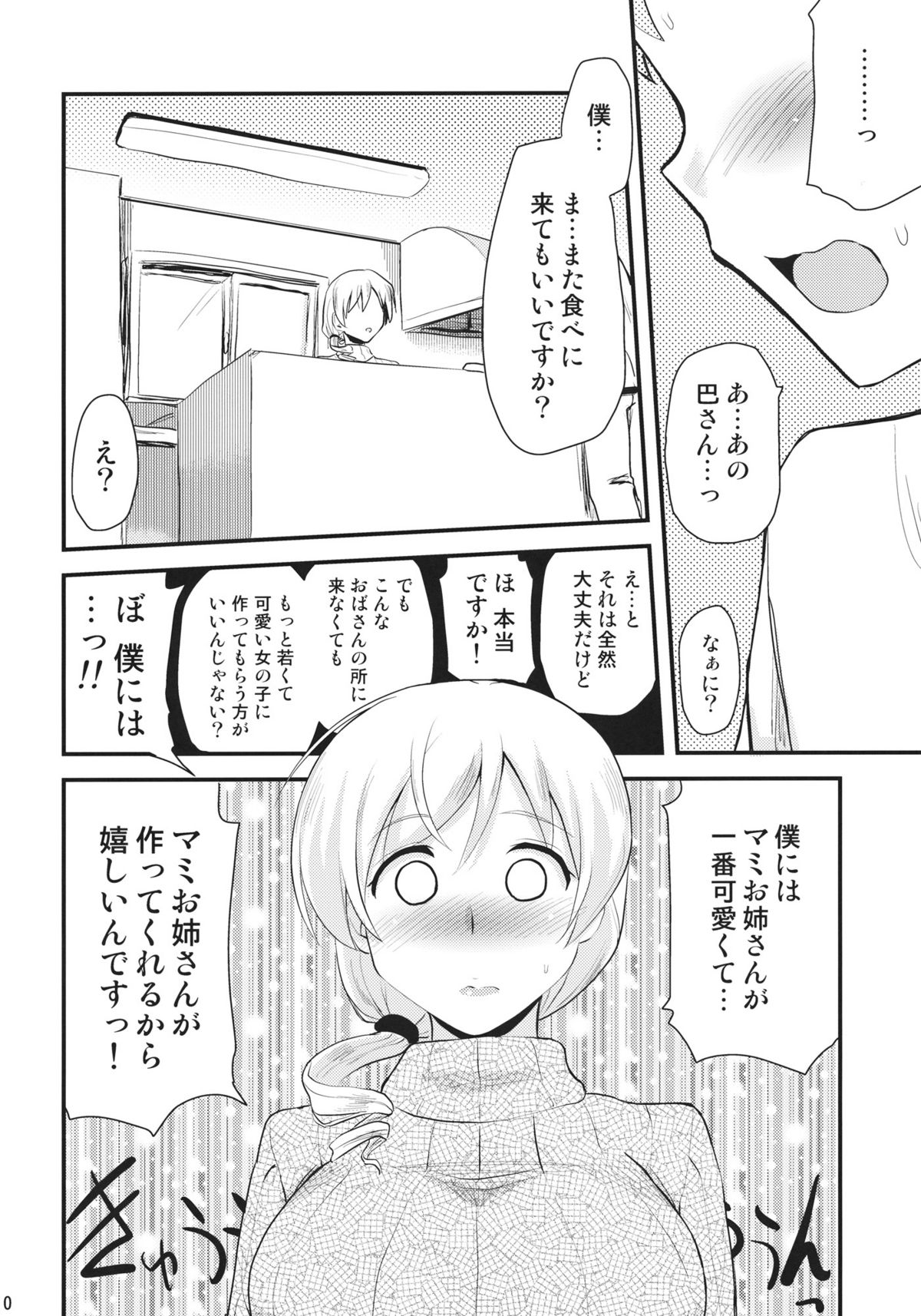 Tomoe Mami page 9 full