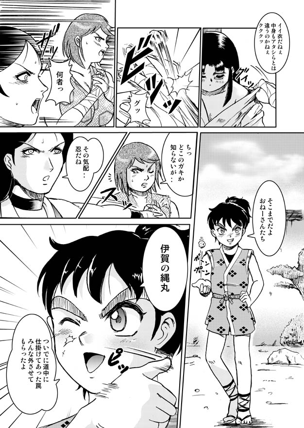 Bad Ninja Girls vs Boy page 2 full