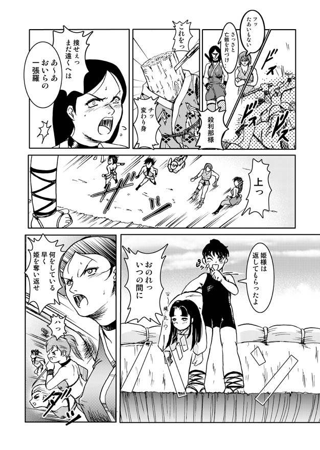 Bad Ninja Girls vs Boy page 4 full