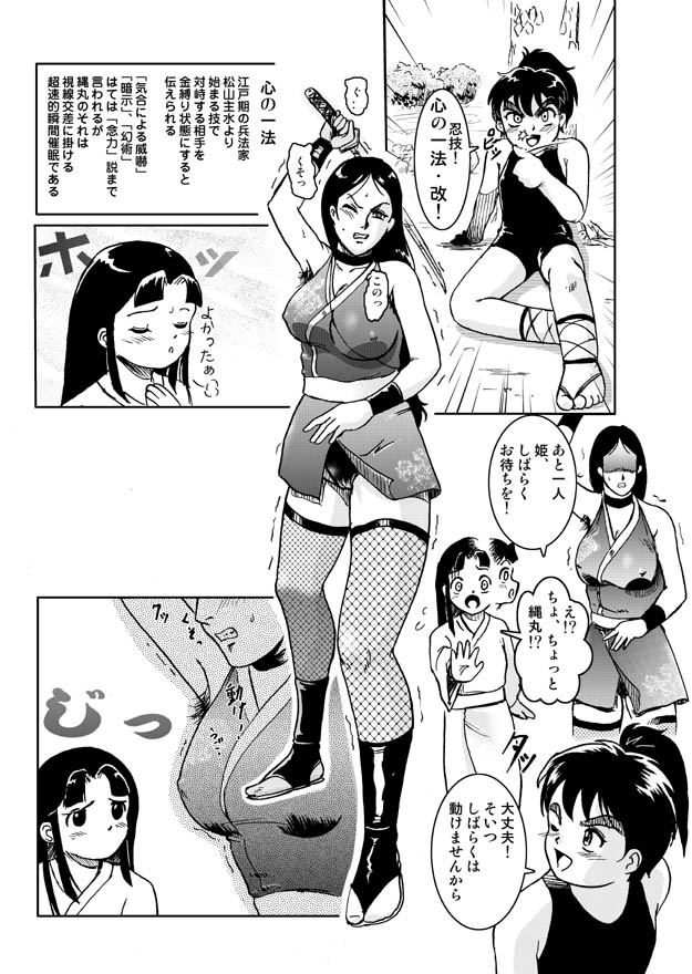 Bad Ninja Girls vs Boy page 9 full