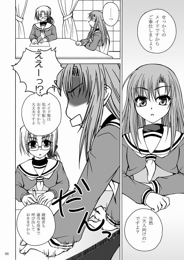 Daijoubu! Maid Dakara! page 6 full