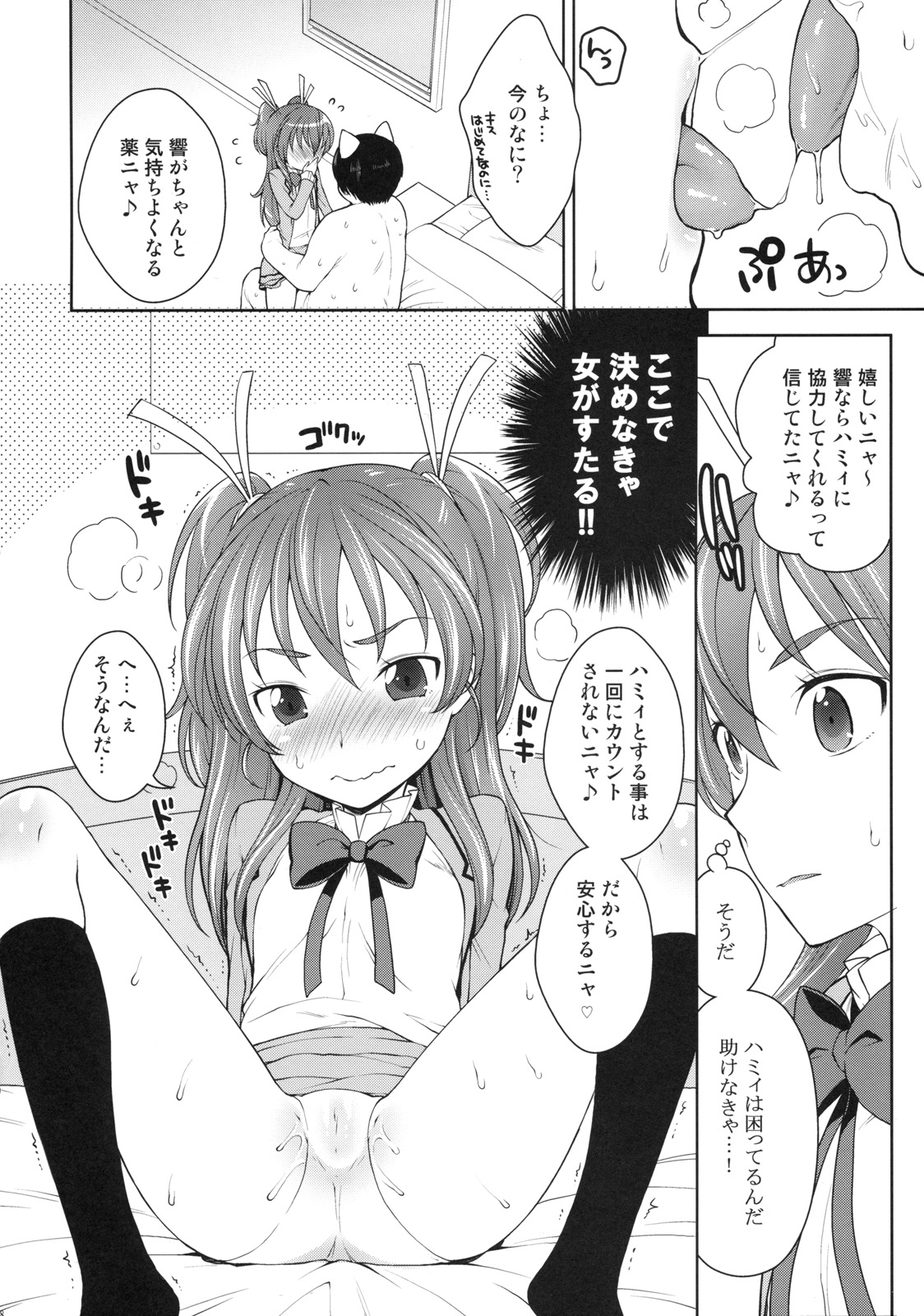 Hibiki to Let's Play♪ page 7 full