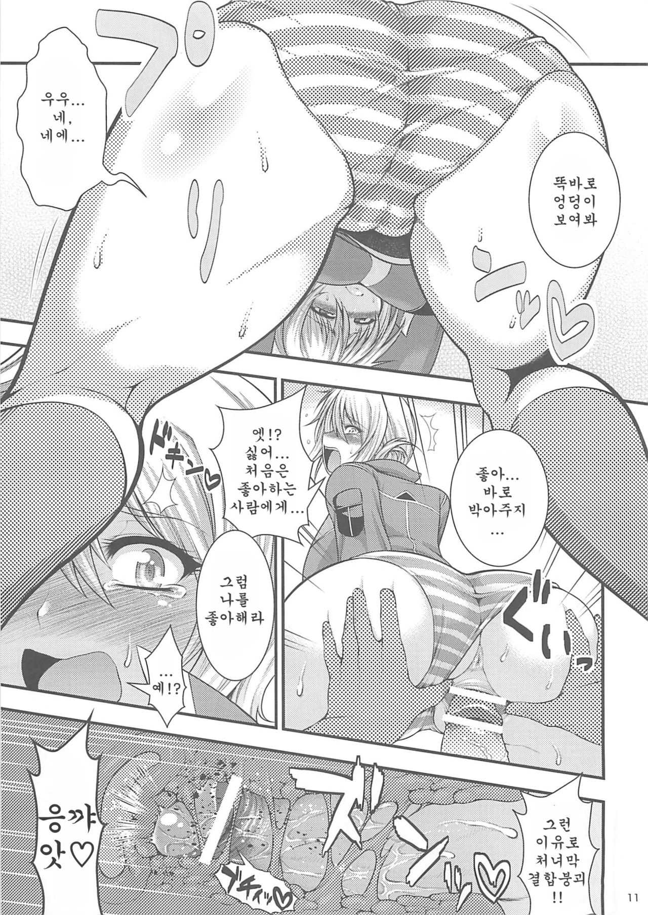 EATER'S HEAVEN page 10 full