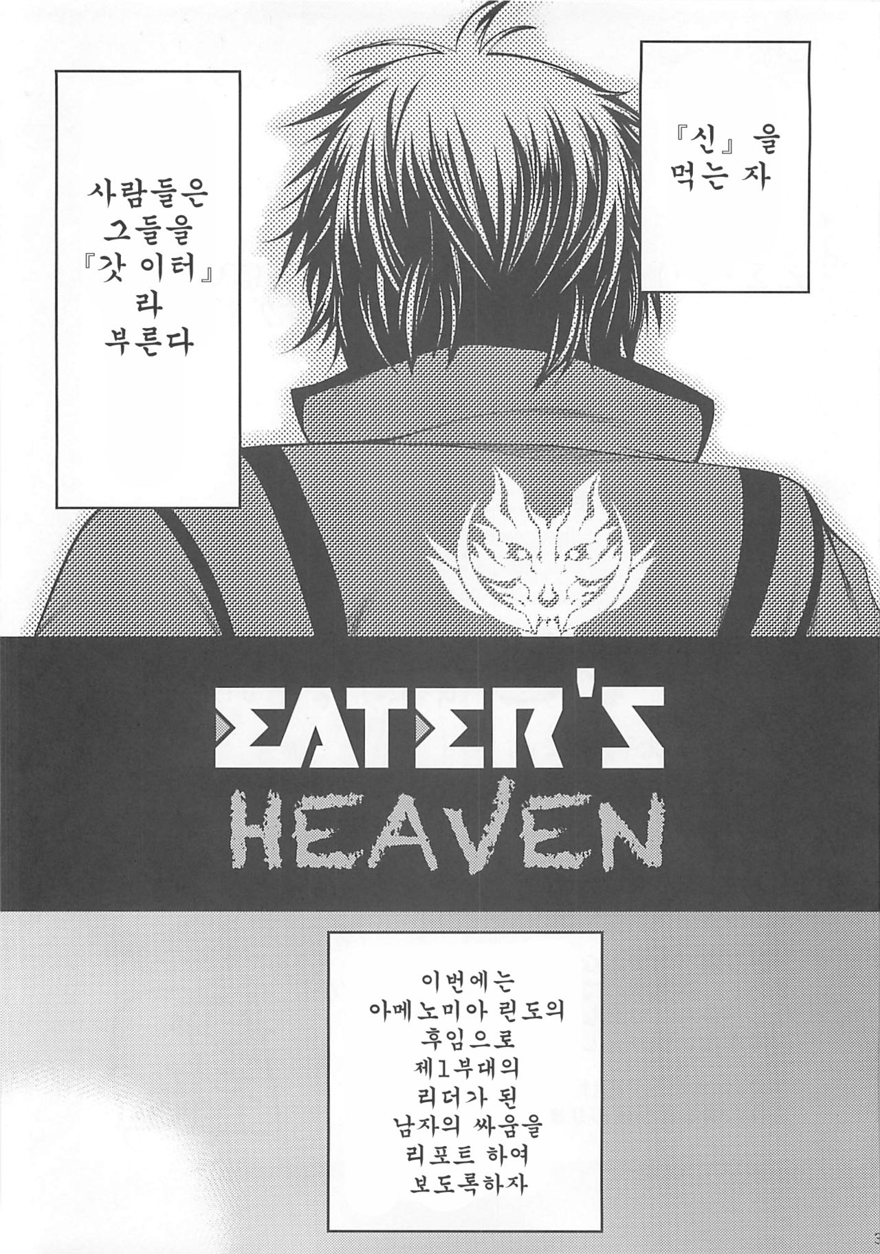 EATER'S HEAVEN page 3 full