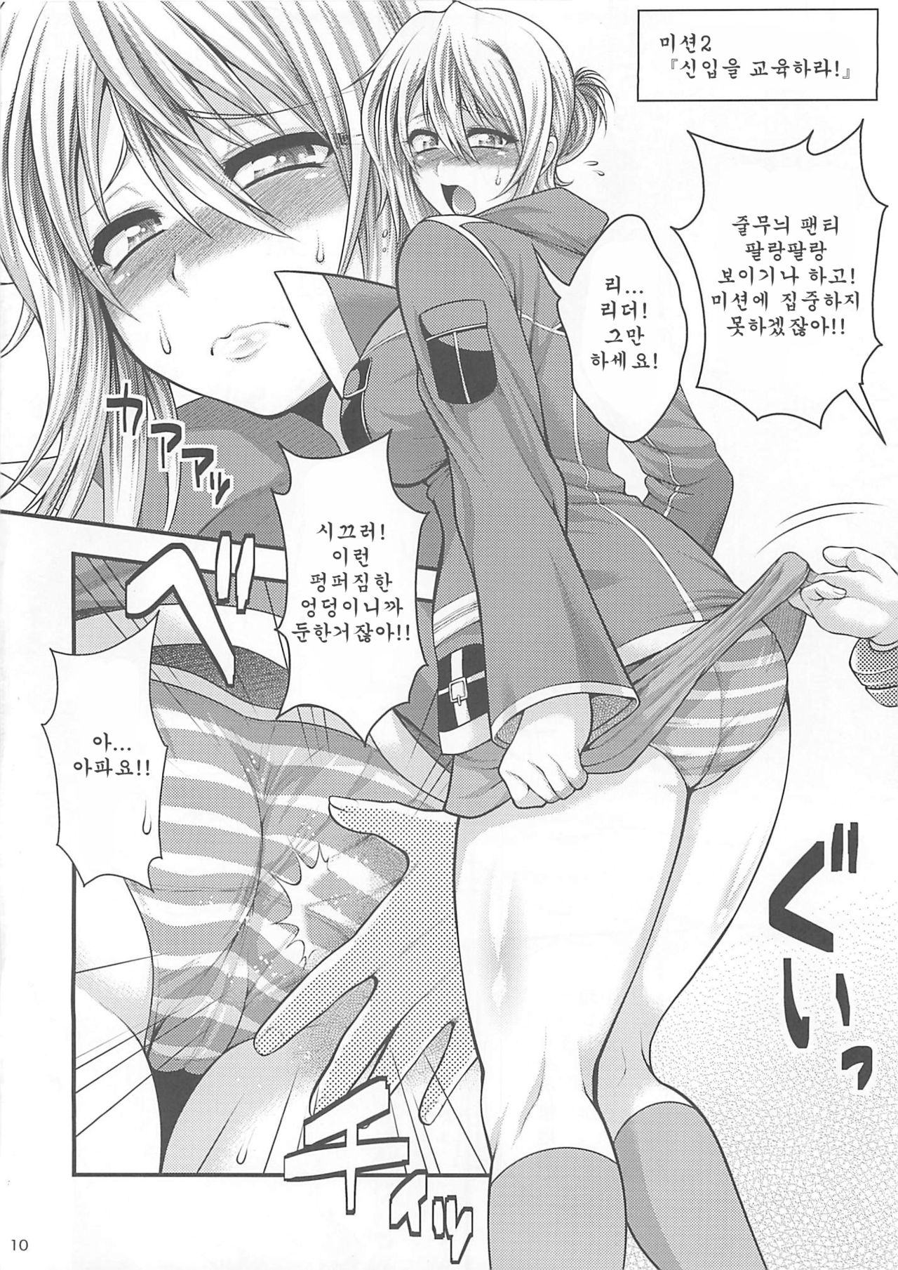 EATER'S HEAVEN page 9 full