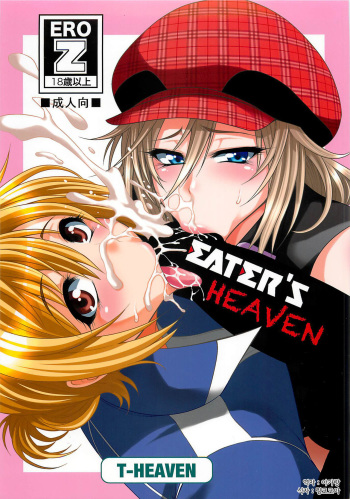EATER'S HEAVEN cover