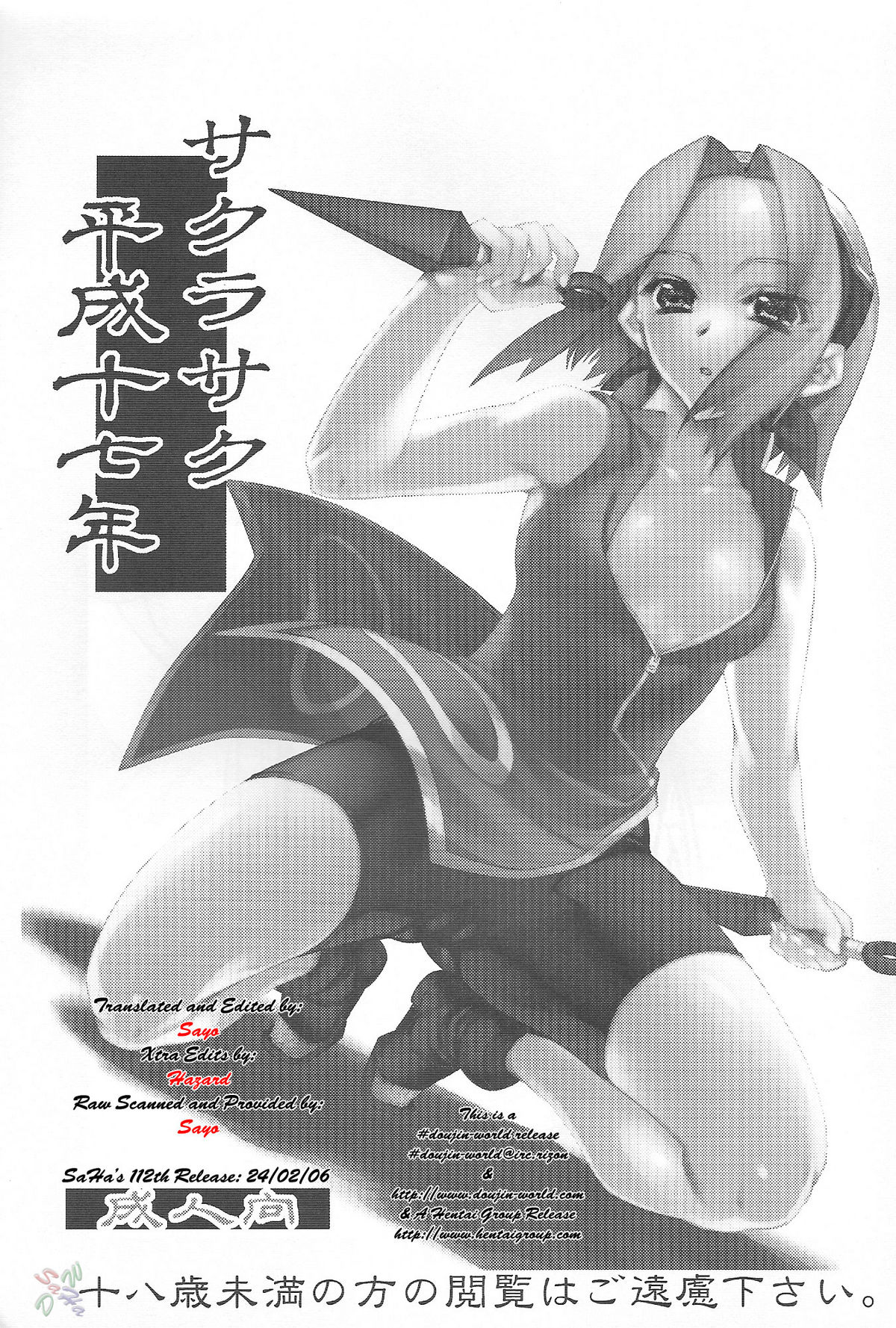 Sakurasaku Heisei Juunana Nen page 2 full