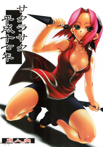Sakurasaku Heisei Juunana Nen cover