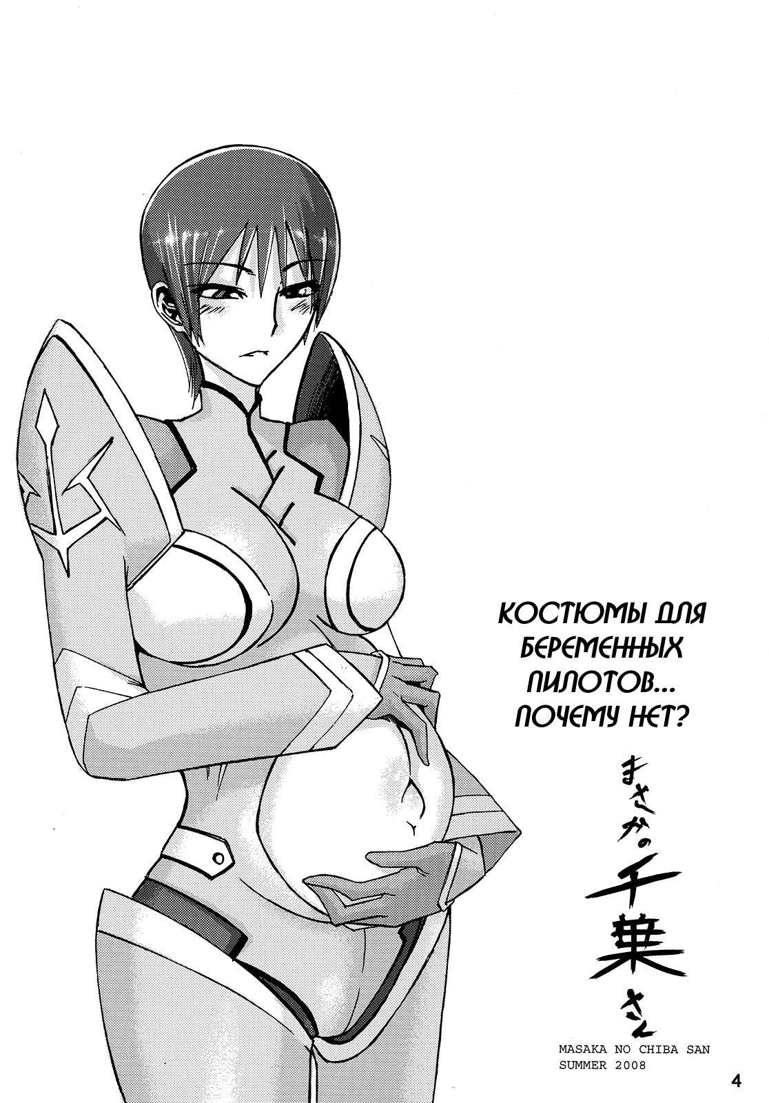 Masaka no Chiba-san page 4 full