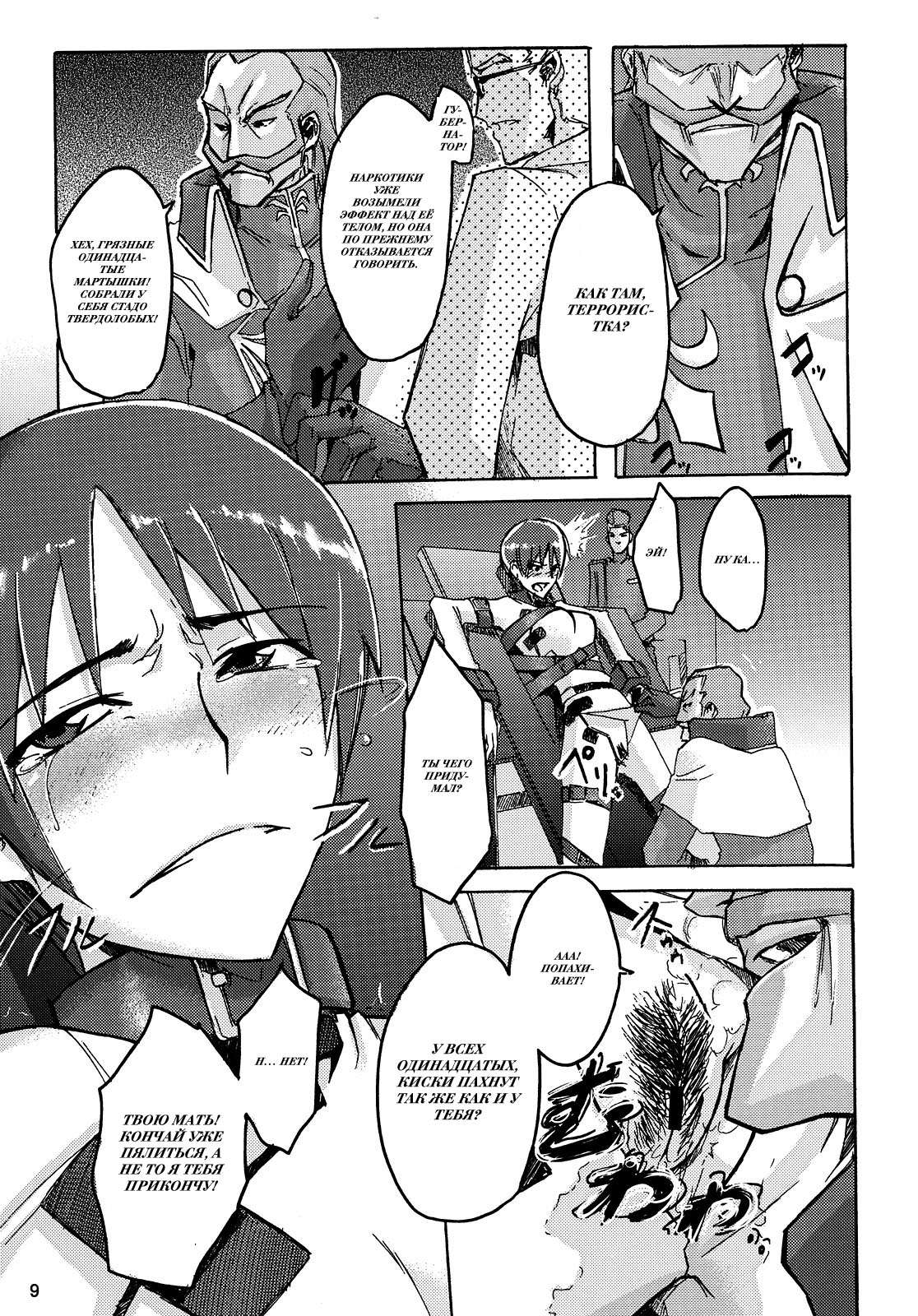 Masaka no Chiba-san page 9 full