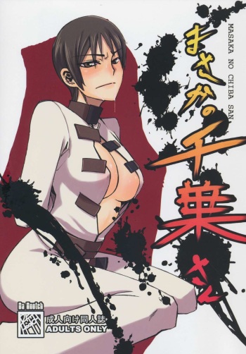 Masaka no Chiba-san cover