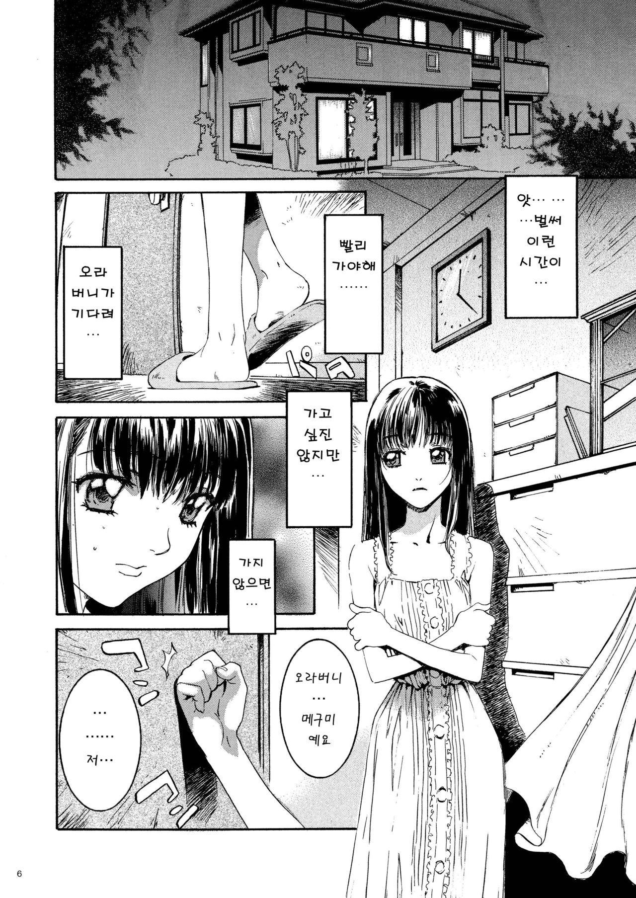 Megumi Imouto Choukyou Sasshiban | 메구미 여동생 조교 page 7 full