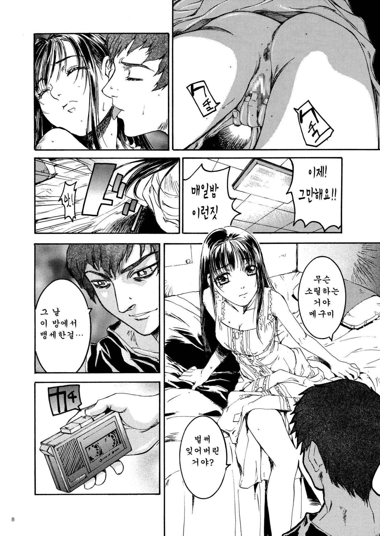 Megumi Imouto Choukyou Sasshiban | 메구미 여동생 조교 page 9 full